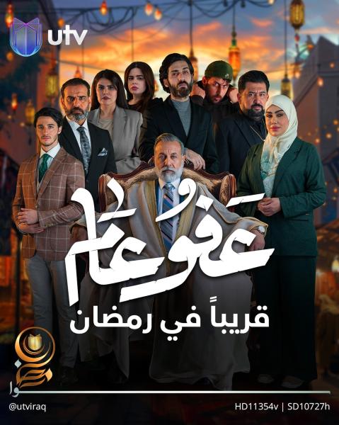مسلسل عفو عام الحلقة 27 السابعة والعشرون