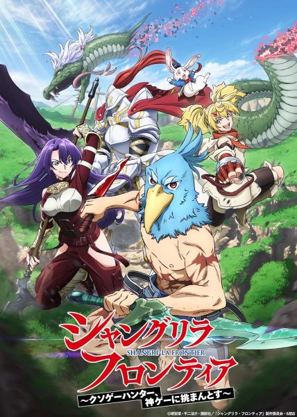 انمي Shangri-La Frontier: Kusoge Hunter, Kamige ni Idoman to su الحلقة 6 مترجمة