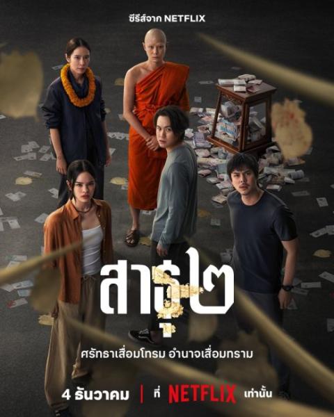 مسلسل The Believers الموسم الثاني الحلقة 1 مترجمة