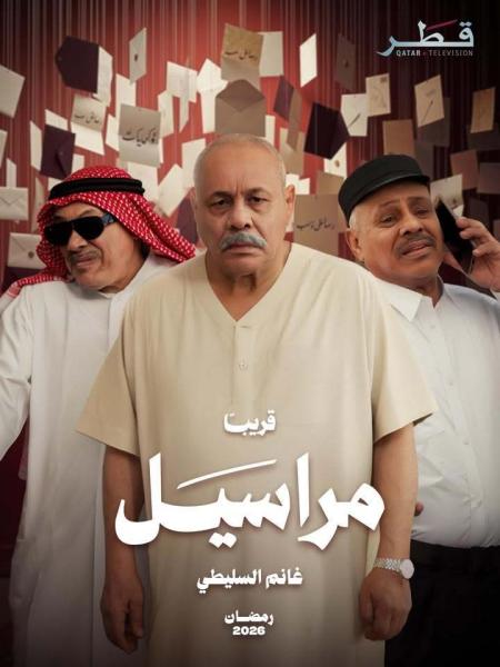 مسلسل مراسيل الحلقة 1 الاولى