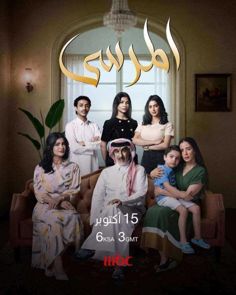 مسلسل المرسى الحلقة 89 التاسعة والثمانون