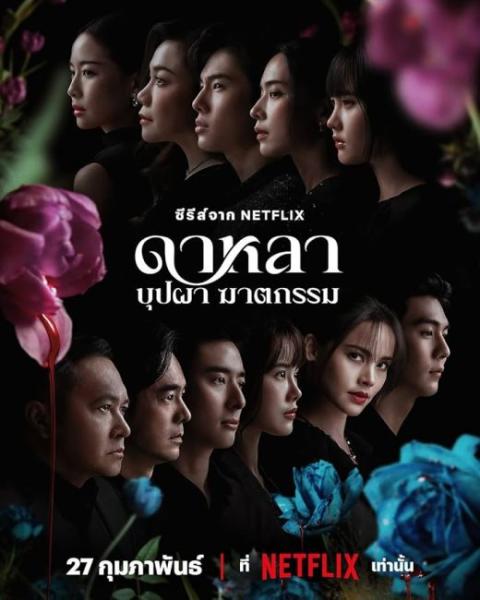 مسلسل دالاه: ازهار وموت Dalah: Death and the Flowers الحلقة 3 مترجمة