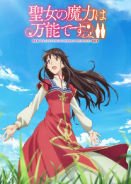 انمي Seijo no Maryoku wa Bannou Desu الموسم الثاني الحلقة 7 مترجمة