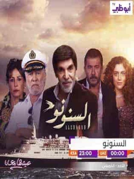 مسلسل السنونو الحلقة 27 السابعة والعشرون