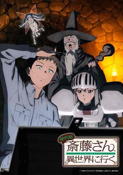 انمي Benriya Saitou-san, Isekai ni Iku الحلقة 7 السابعة مترجمة