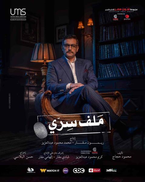 مسلسل ملف سري الحلقة 21 الحادية والعشرون