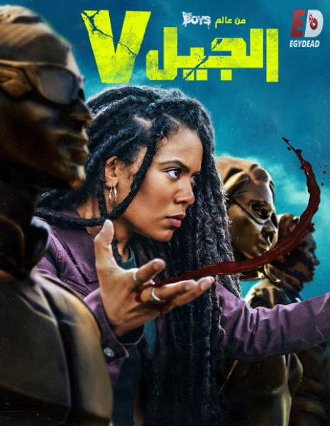 مسلسل الجيل الموسم الاول الحلقة 2 مدبلجة