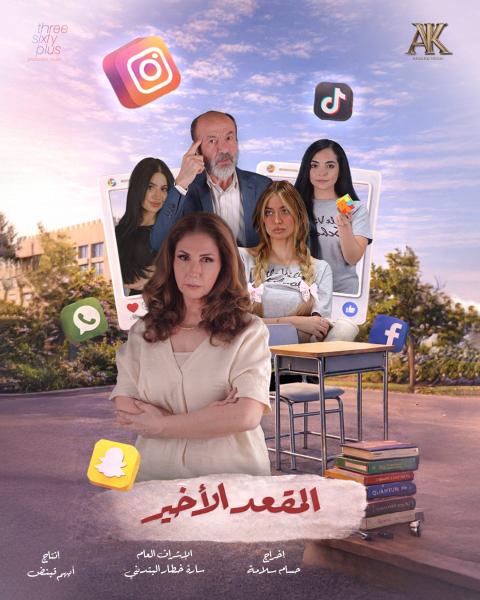 مسلسل المقعد الاخير الحلقة 15 الخامسة عشر