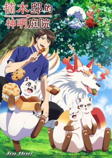 انمي Kami no Niwatsuki Kusunoki-tei الحلقة 8 مترجمة