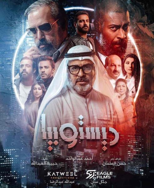 مسلسل ديستوبيا الحلقة 5 الخامسة