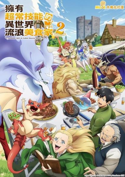 انمي Tondemo Skill de Isekai Hourou Meshi الموسم الثاني الحلقة 10 مترجمة