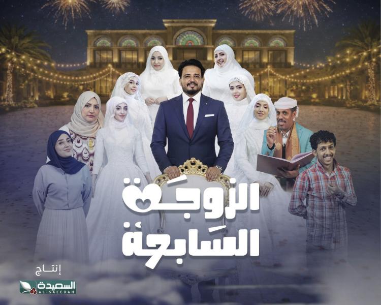 مسلسل الزوجة السابعة الحلقة 3 الثالثة
