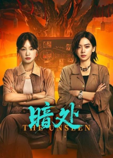 مسلسل الغير مرئيين The Unseen الحلقة 22 مترجمة