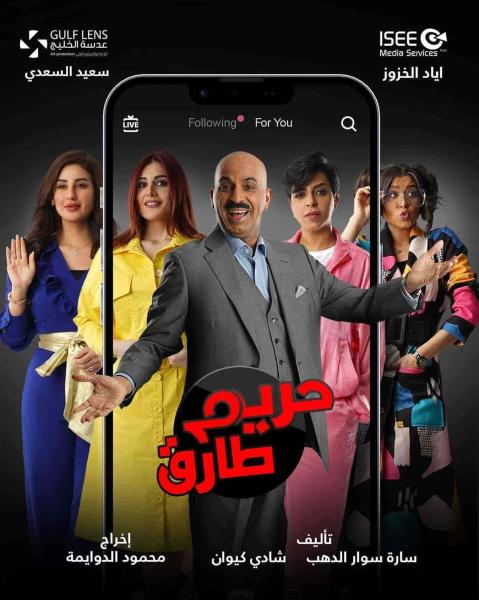 مسلسل حريم طارق الحلقة 30 الثلاثون والاخيرة