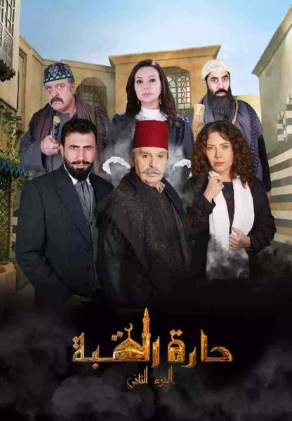 مسلسل حارة القبة الموسم الثاني الحلقة 34 الرابعة والثلاثون