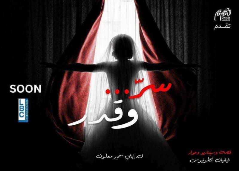 مسلسل سر وقدر الحلقة 8 الثامنة