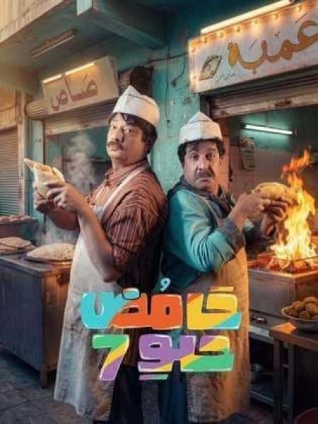 مسلسل حامض حلو 7 الحلقة 9 التاسعة