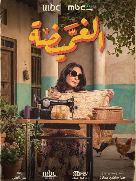 مسلسل الغميضة الحلقة 8 الثامنة
