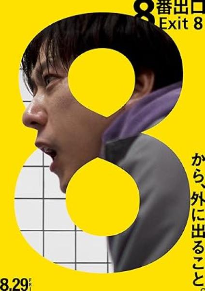 فيلم Exit 8 2025 مترجم اون لاين