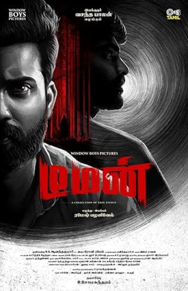 فيلم Demon مترجم