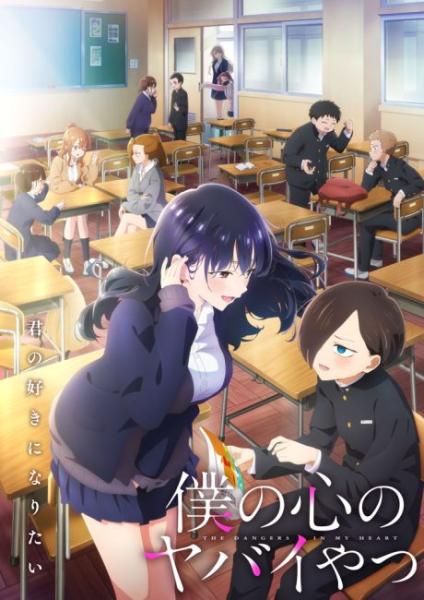 انمي Boku no Kokoro no Yabai Yatsu الموسم الثاني الحلقة 12 مترجمة