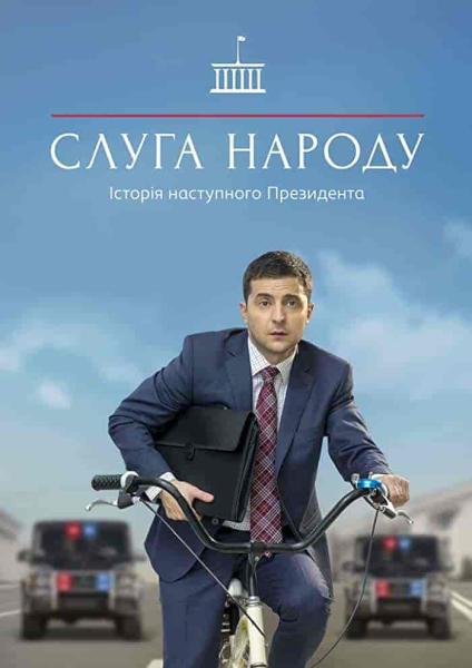 مسلسل Servant of the People الموسم الاول الحلقة 9 التاسعة مترجمة