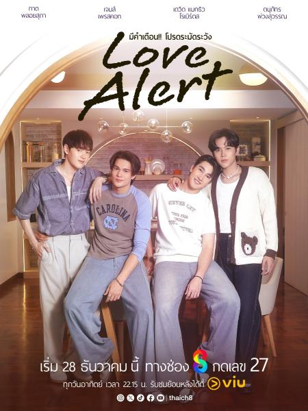 مسلسل انذار الحب Love Alert الحلقة 2 مترجمة