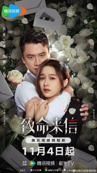 مسلسل رسالة قاتلة The Fatal Letter الحلقة 24 والاخيرة