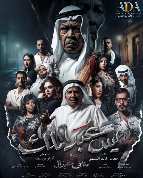 مسلسل يس عبدالملك الحلقة 29 التاسعة والعشرون