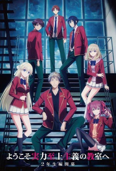 انمي Youkoso Jitsuryoku Shijou Shugi no Kyoushitsu e الموسم الرابع الحلقة 12 مترجمة