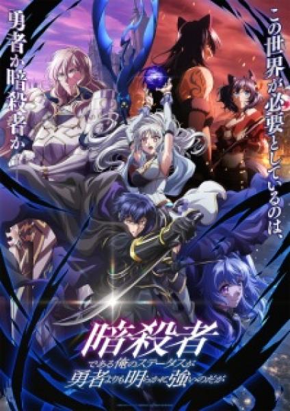 Ansatsusha de Aru Ore no Status ga Yuusha yori mo Akiraka ni Tsuyoi no da ga الحلقة 3 مترجمة