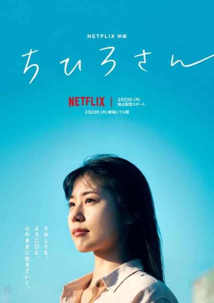 فيلم Call Me Chihiro 2023 مترجم