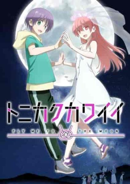 انمى Tonikaku Kawaii الموسم الثاني الحلقة 3 مترجمة