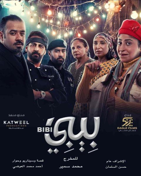 مسلسل بيبي الحلقة 7 السابعة
