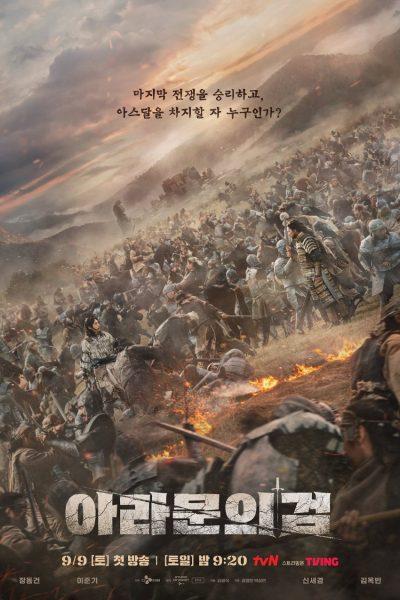 مسلسل Arthdal Chronicles الموسم الثاني الحلقة 8 مترجمة