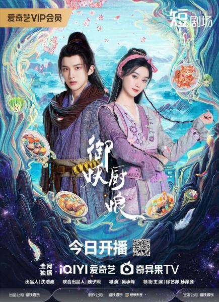 مسلسل Yu Yao Chu Niang الحلقة 21 مترجمة