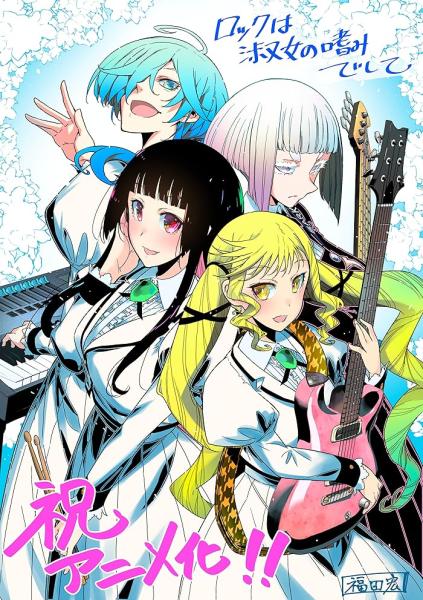 انمي Rock wa Lady no Tashinami deshite الحلقة 9 مترجمة