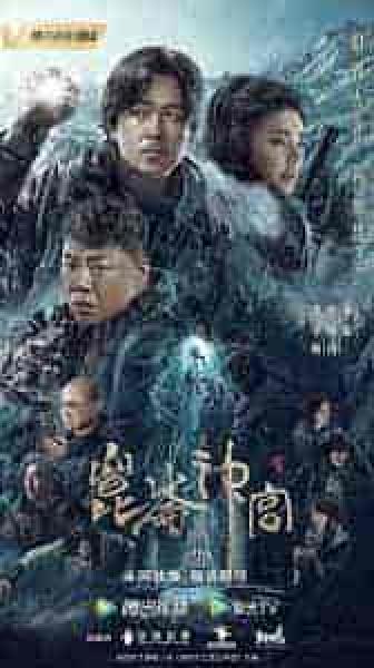 مسلسل قبر كونلون Kunlun Tomb الحلقة 14 مترجمة