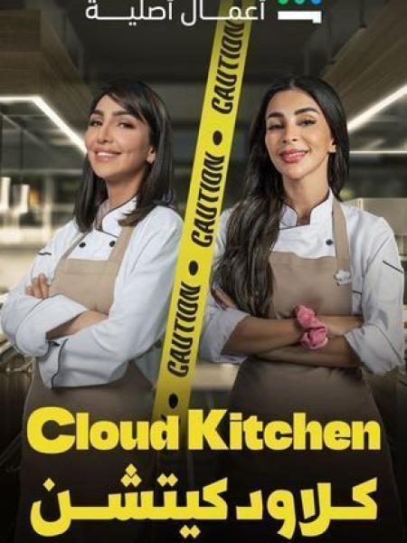 مسلسل كلاود كيتشن الحلقة 7 السابعة