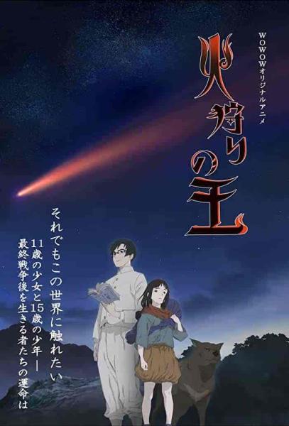 انمي Hikari no Ou الحلقة 1 الاولي مترجمة