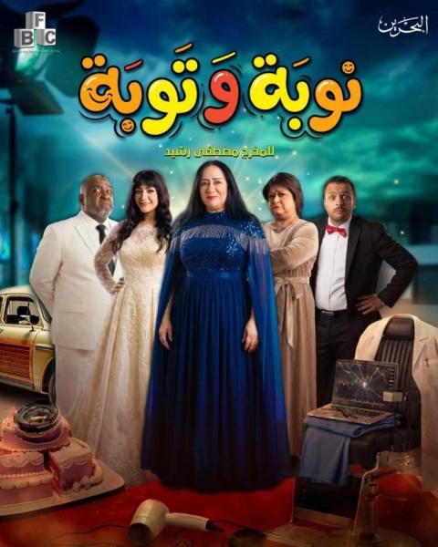 مسلسل نوبة وتوبة الحلقة 7 السابعة