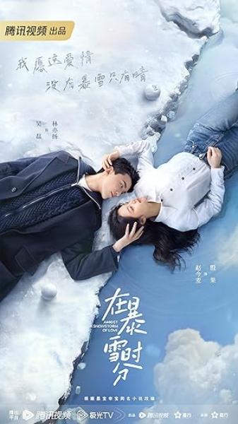 وسط عاصفة ثلجية من الحب Amidst a Snowstorm of Love الحلقة 3 مترجمة