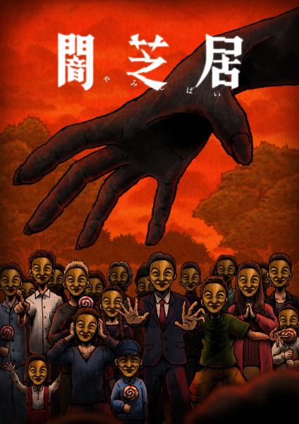 انمي Yami Shibai الموسم الرابع عشر الحلقة 12 مترجمة