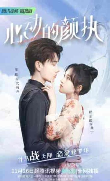 مسلسل قصة يان تشي الرومانسية Yan Zhi’s Romantic Story الحلقة 8 مترجمة