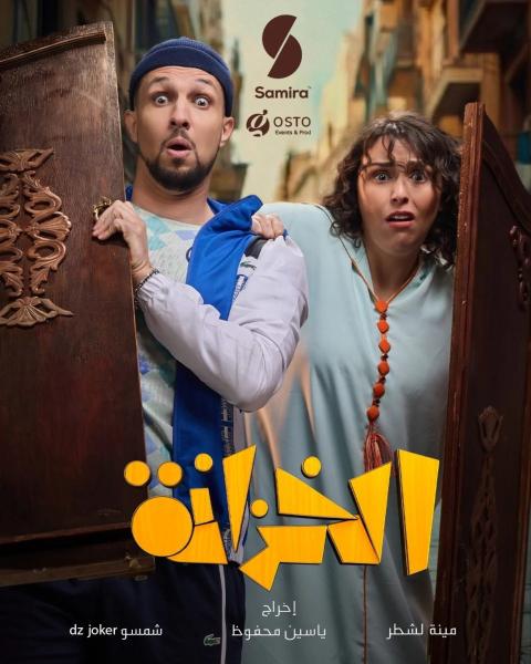 مسلسل الخزانة الحلقة 12 الثانية عشر
