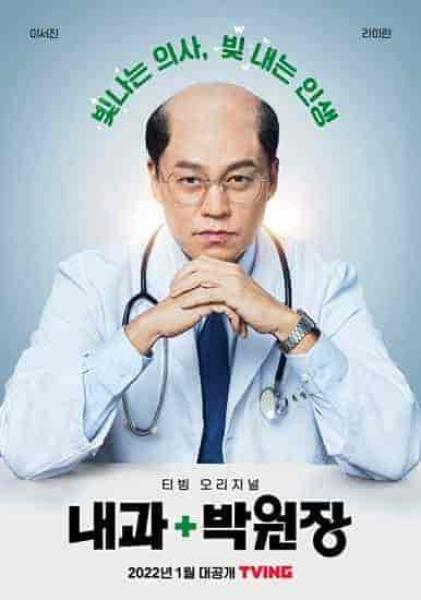 مسلسل عيادة الطبيب بارك Dr. Park’s Clinic الحلقة 8 مترجمة