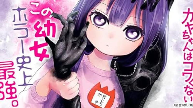 انمي Kaya-chan wa Kowakunai الحلقة 2 مترجمة