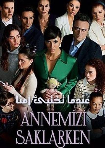 مسلسل عندما تختبئ امنا الحلقة 20 مدبلجة