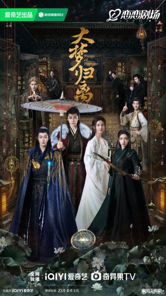 مسلسل انياب الحظ Fangs of Fortune الحلقة 32 مترجمة