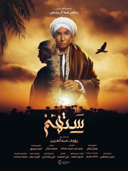 مسلسل ستهم الحلقة 28 الثامنة والعشرون